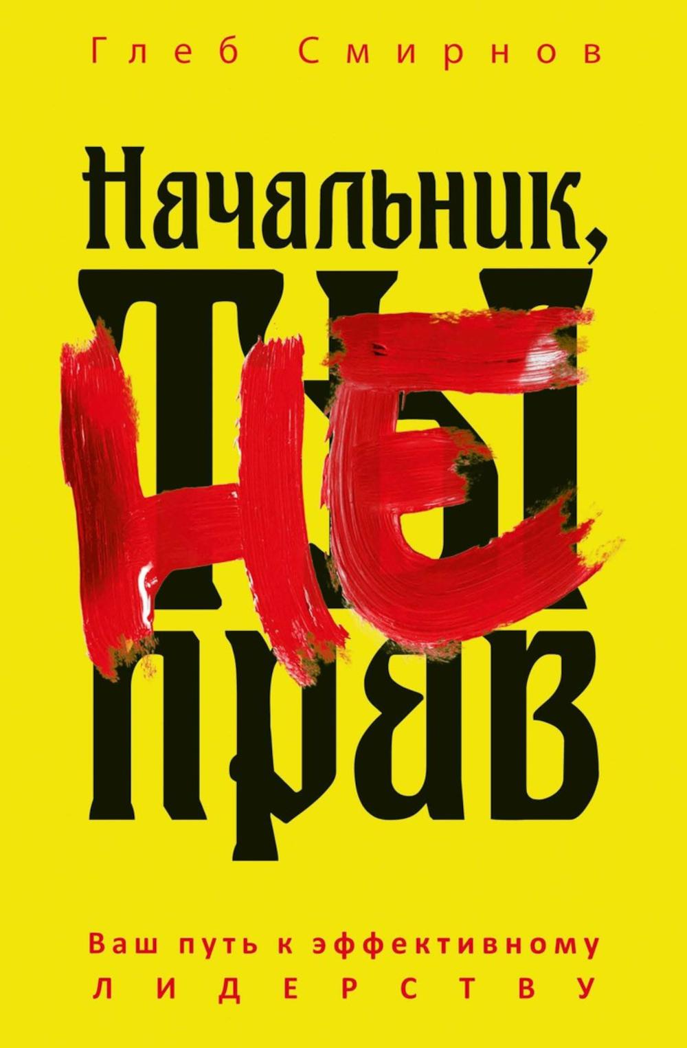 Рип.Менеджмент.Начальник,ты не прав