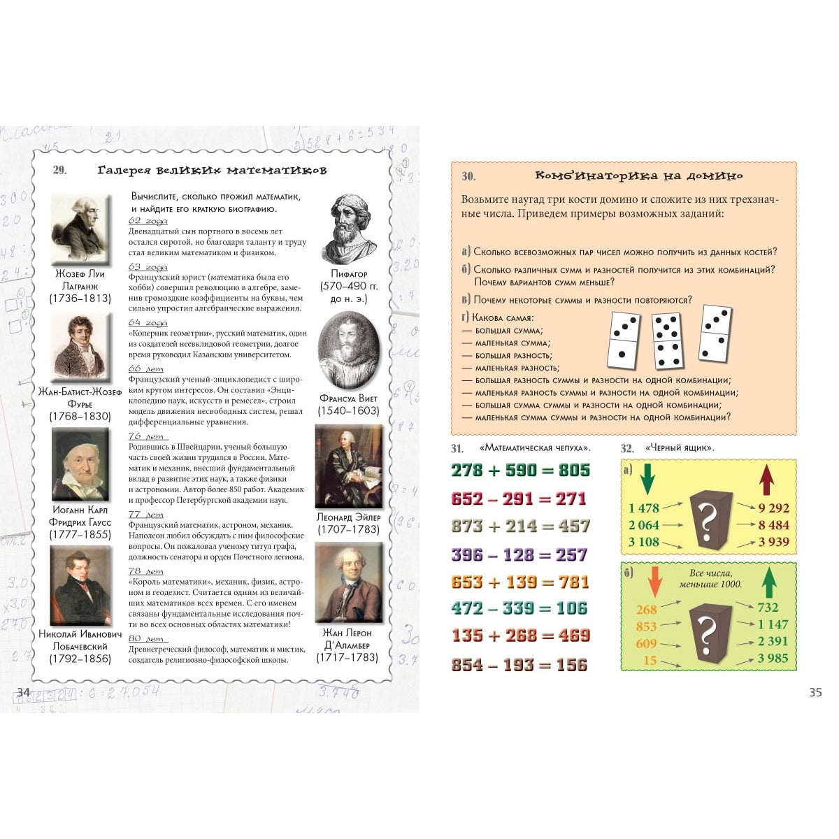 Я считаю до 10 000. Квест-тренажер устного счета. Сложение и вычитание с переходом через разряд. 6 уровень