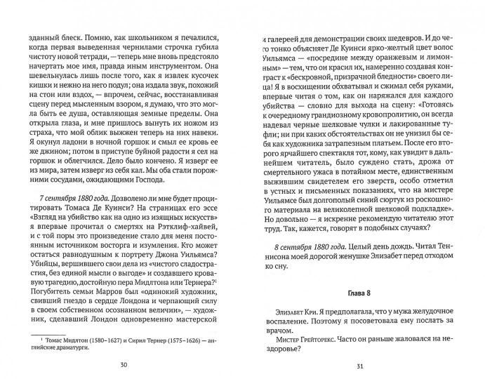 Голем: Дэн Лино и Голем из Лаймхауса: роман
