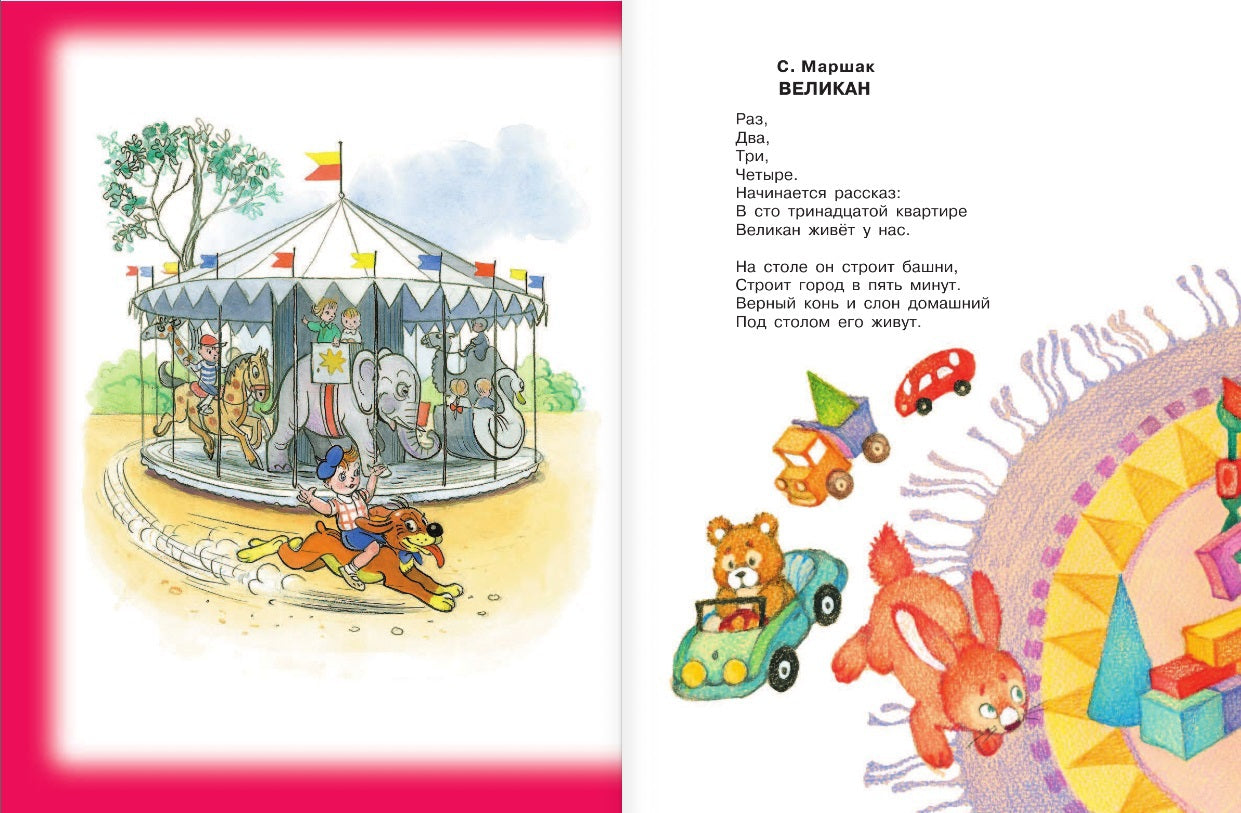 100 любимых сказок, стихов и песенок для мальчиков