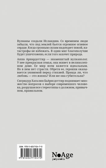 П.НЭ.Вулканы, любовь и прочие бедствия