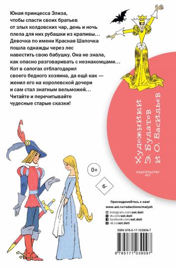 Дикие лебеди. Сказки