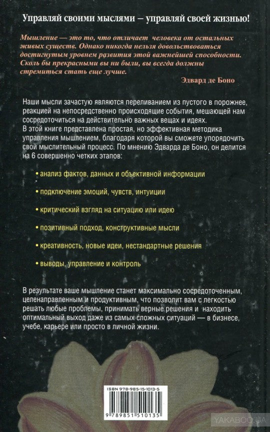 Управление мышлением