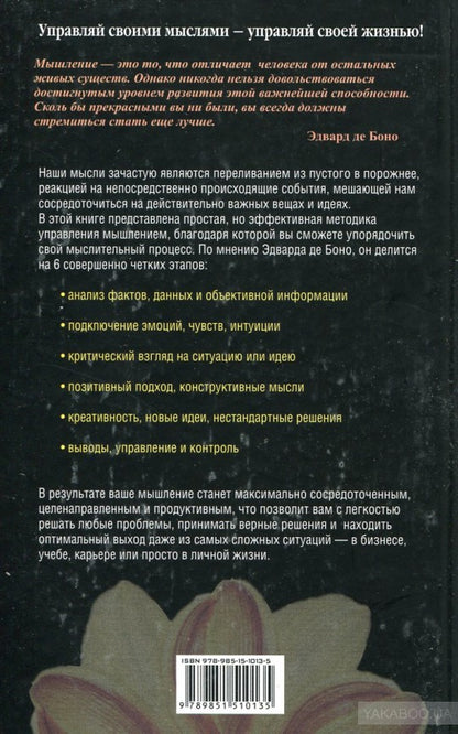 Управление мышлением