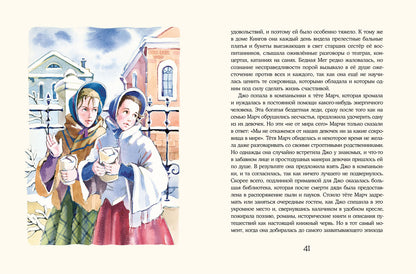 Маленькие женщины (Олкотт Л.М.)