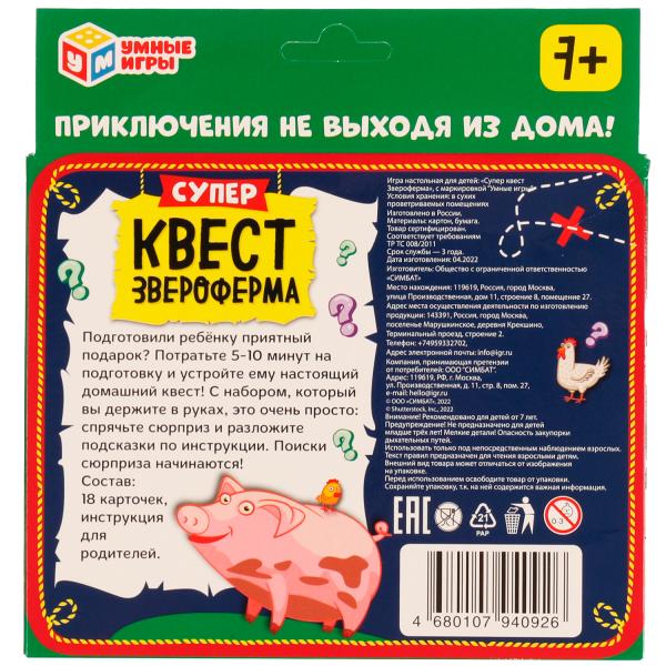 Звероферма. Супер квест. 170х138х40мм. Умные игры в кор.50шт