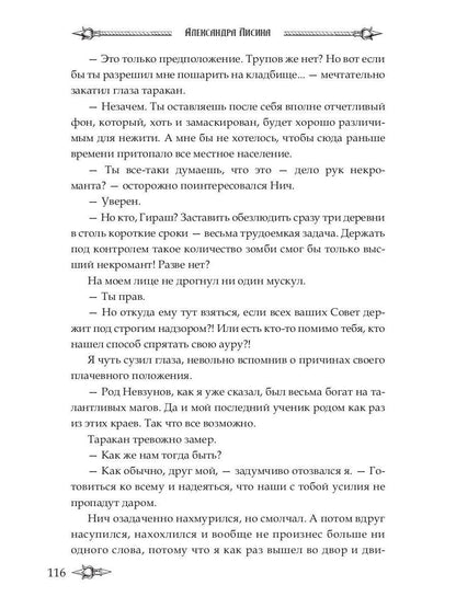 Профессиональный некромант-1. Мэтр