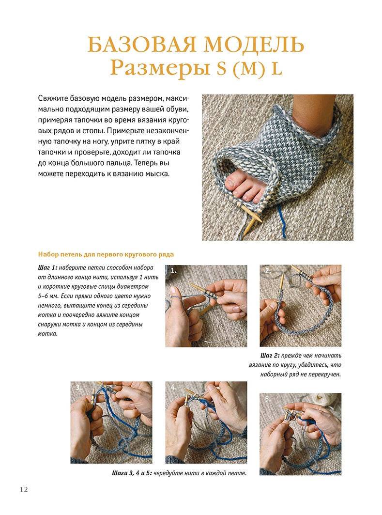 Арне и Карлос. Домашняя обувь. Вяжем и валяем. 30 интересных проектов (тапки)