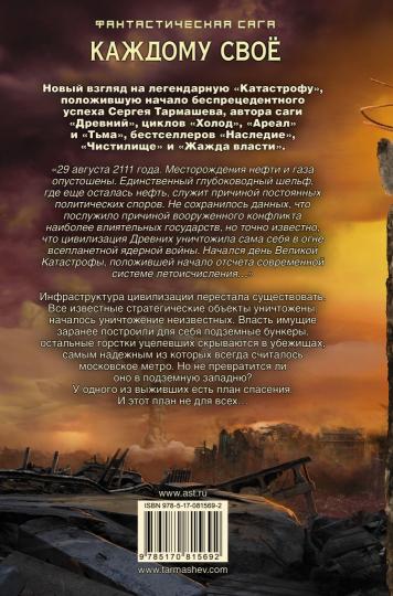 Каждому своё