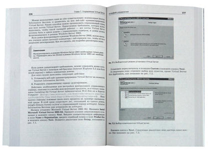 Виртуализация и MS Virtual Server 2005. Полное и исчерпывающее руководство. Диттнер Р., и др.