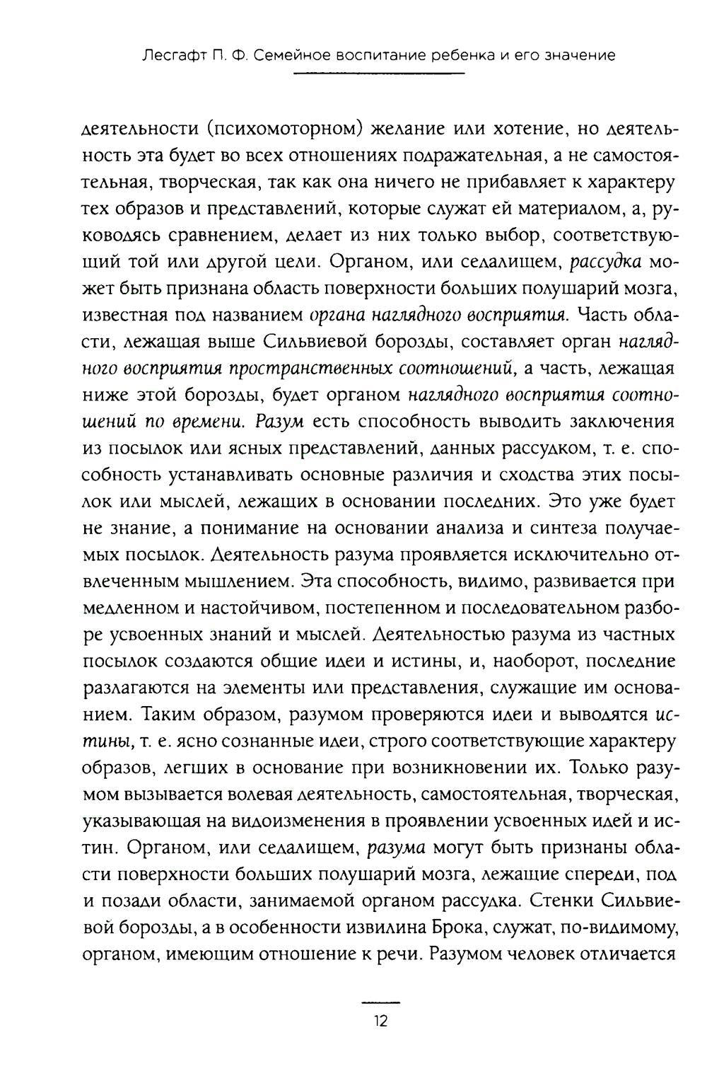 Рип.ЛегМирПедагог.Семейное воспитание ребенка и ег