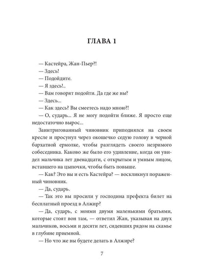Маленькие путешественники: повесть