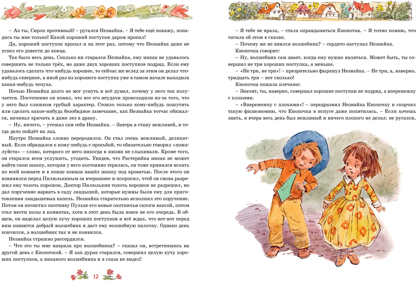 Незнайка в Солнечном городе