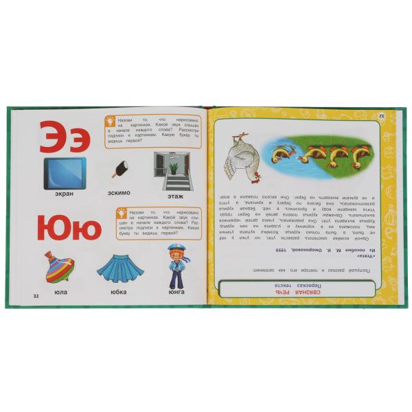 М.А.Жукова. Скорочтение. Развитие речи. Методика раннего развития. Книга-перевертыш. Умка в кор14шт
