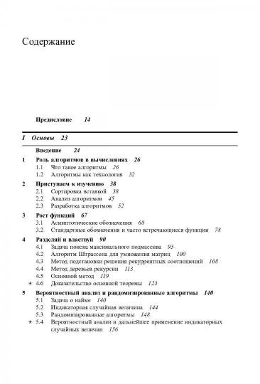 Алгоритмы: построение и анализ. 3-е изд.