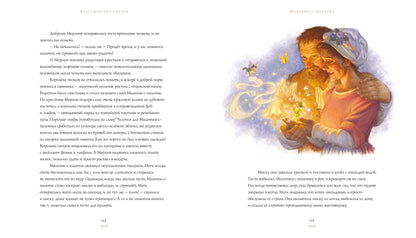 Классические сказки (Илл.Скотта Густафсона)