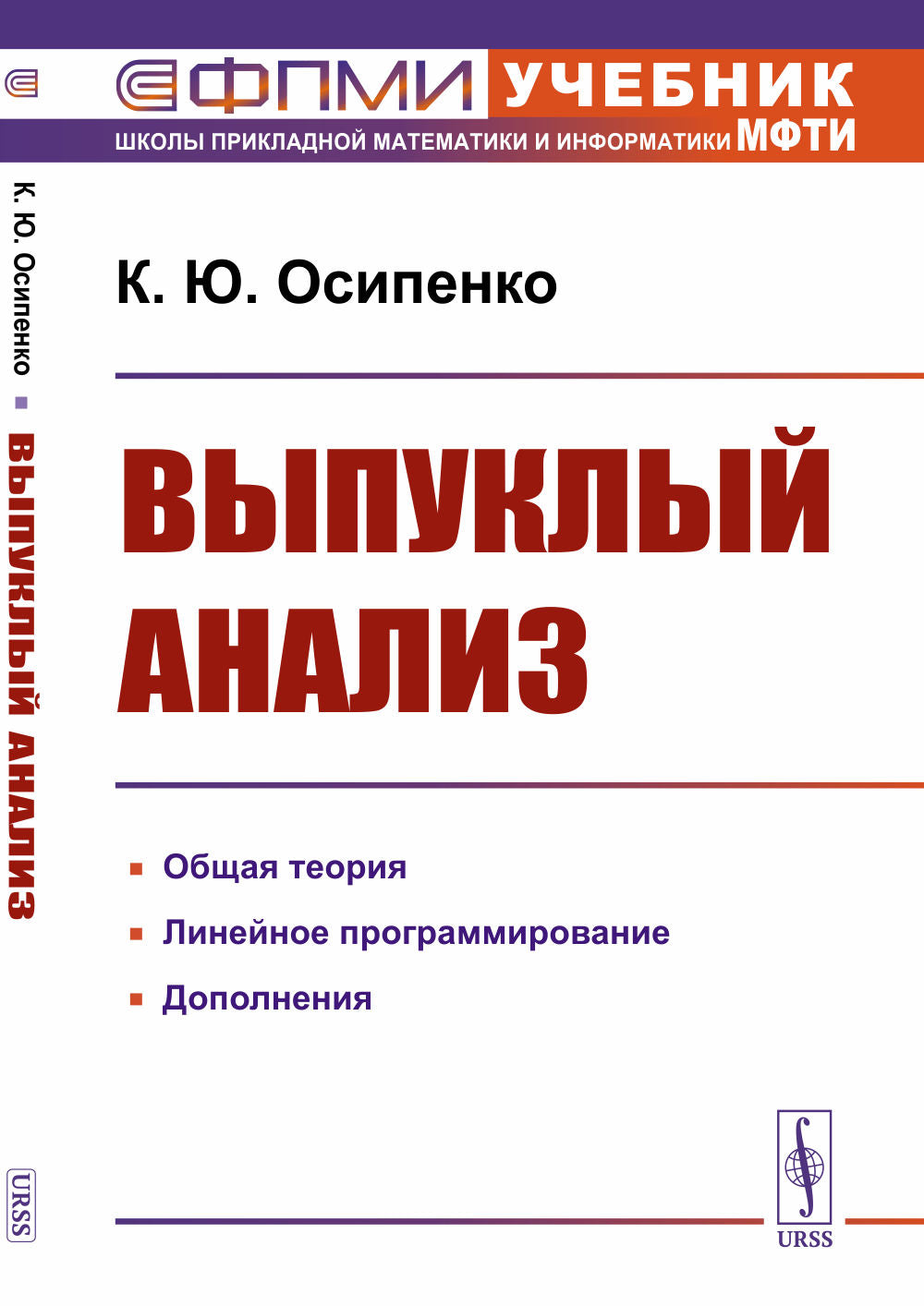 Выпуклый анализ