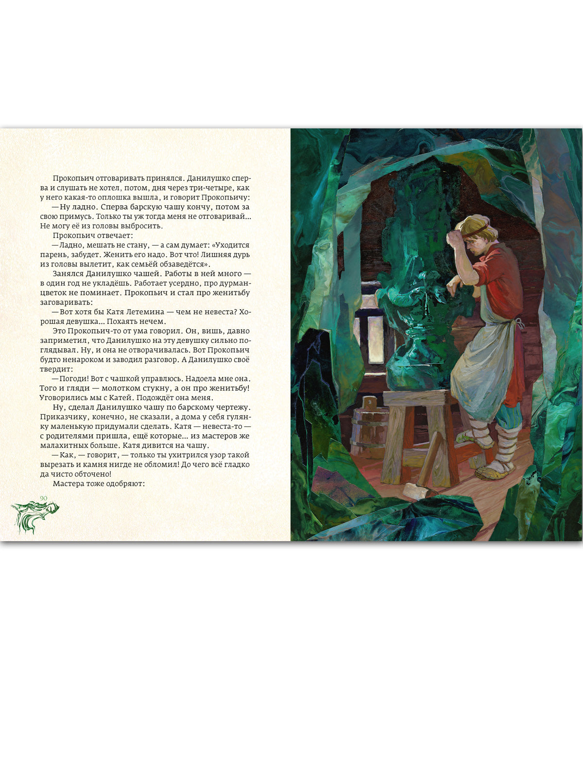 Медной горы хозяйка: уральские сказы