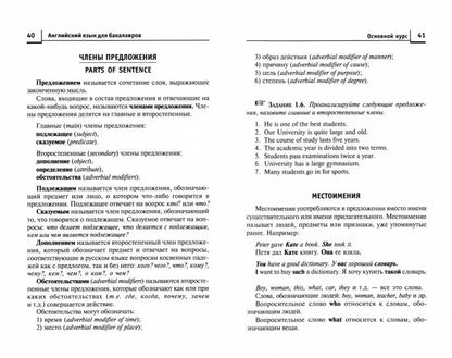 Английский язык для бакалавров: учеб.пособие .