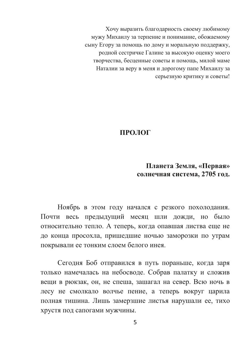 Кровь Амарока: Семя