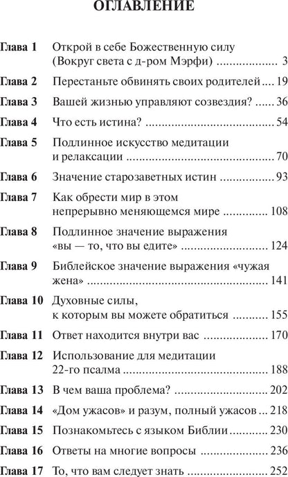 Попурри. Открой в себе Божественную силу (синяя) Мэрфи Дж.