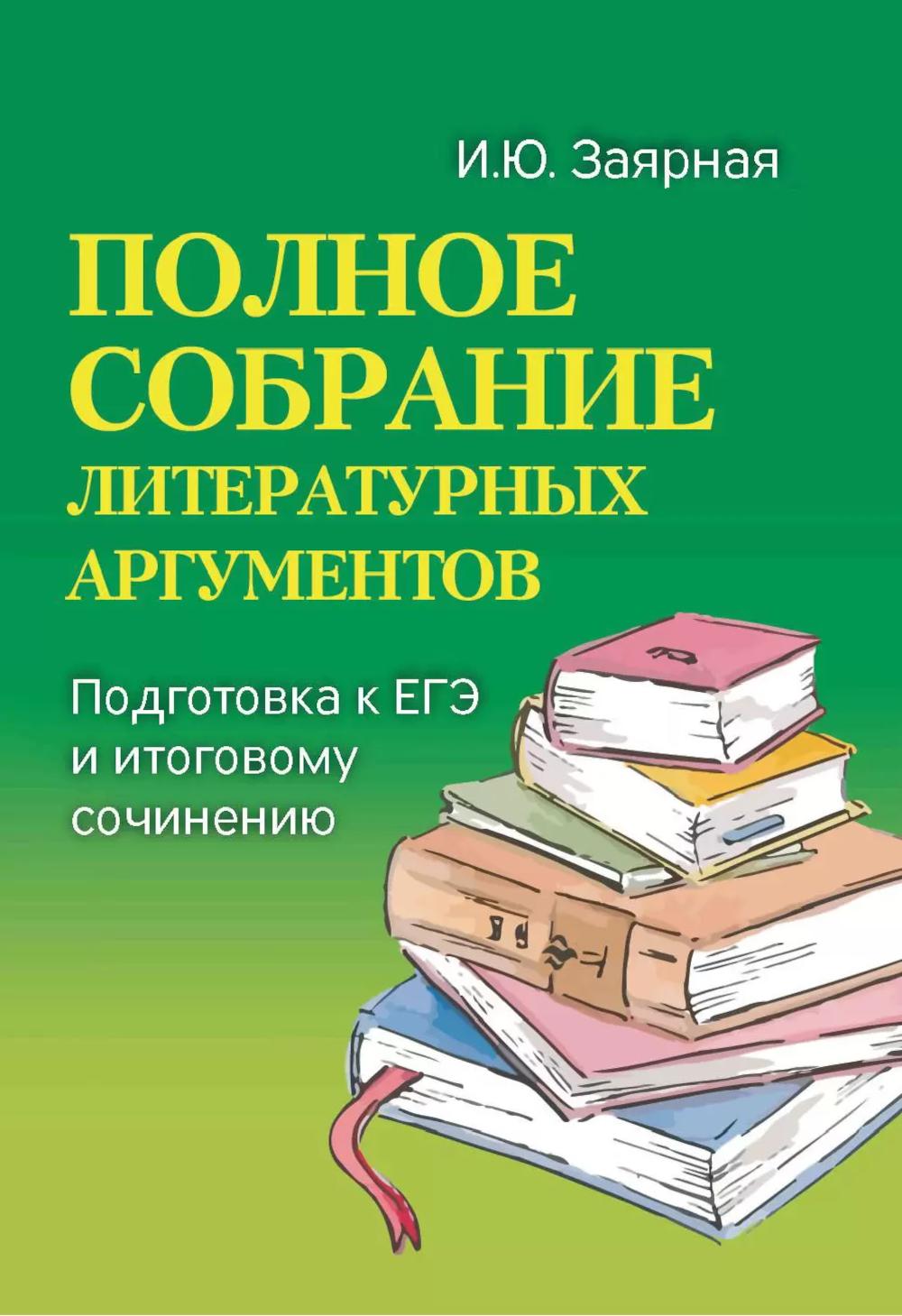 Полное собрание литературных аргументов м/ф дп