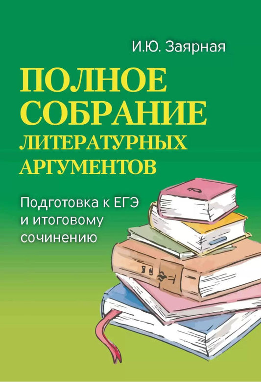 Полное собрание литературных аргументов м/ф дп