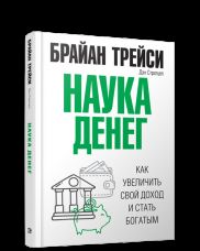 Наука денег