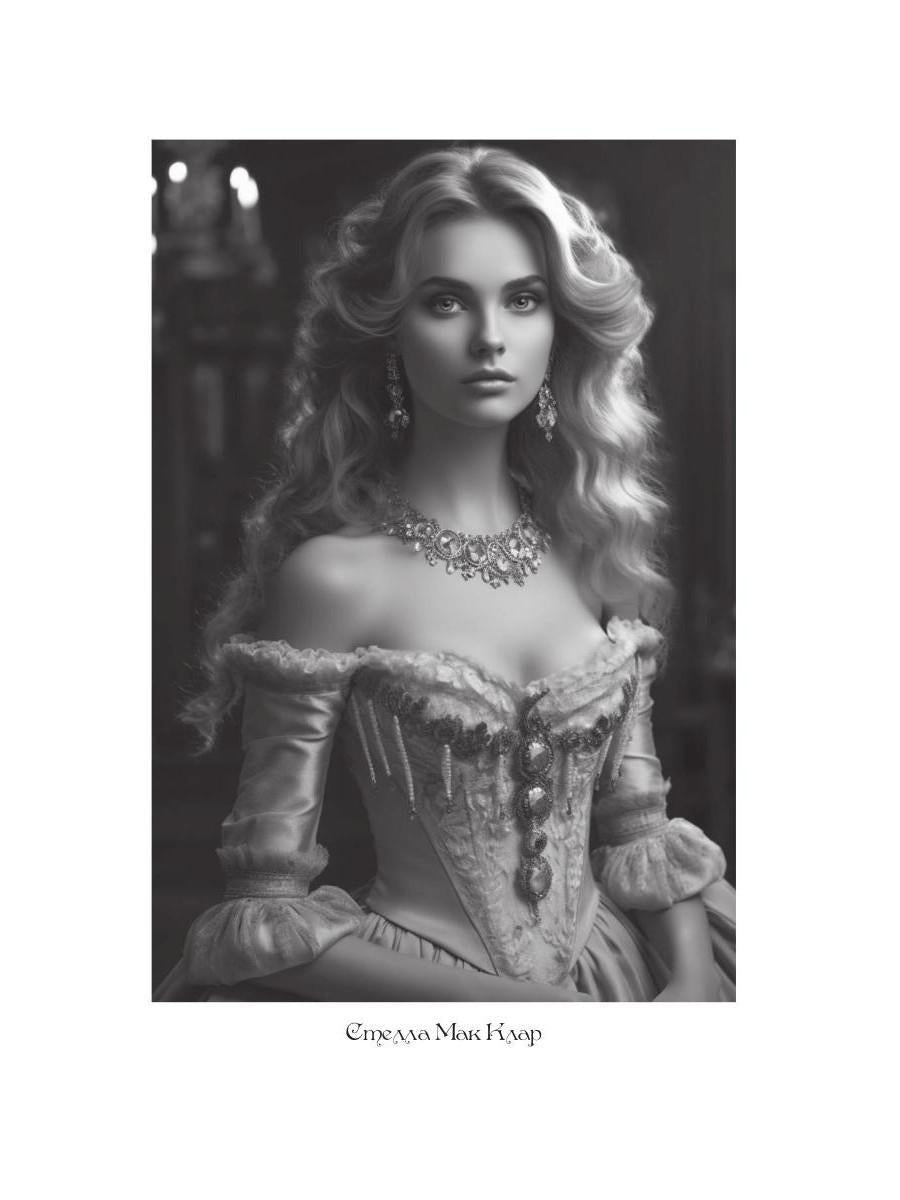 Графиня и Бродяга