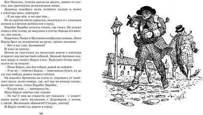Золотой ключик, или Приключения Буратино (илл. А. Каневского)