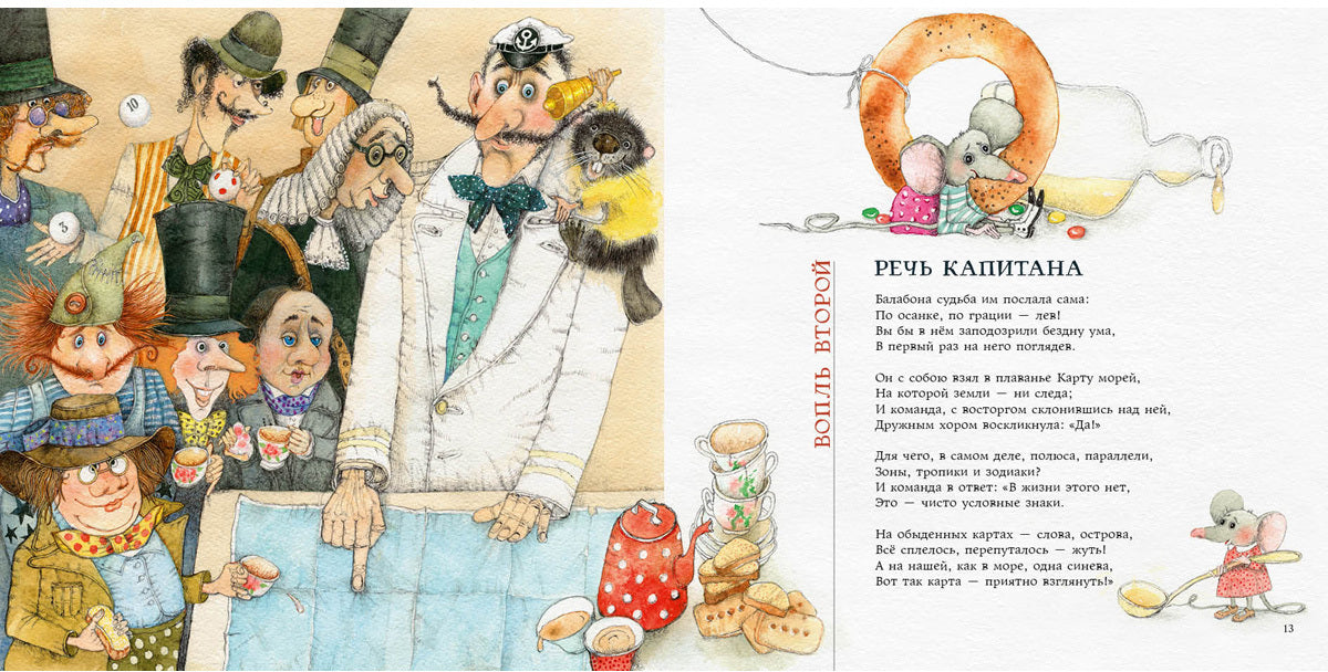 Охота на Снарка : [поэма] / Льюис Кэрролл ; пер. с англ. и предисл. Г. М. Кружкова ; ил. О. Р. Миннибаевой. — М. : Нигма, 2020. — 48 с. : ил. — (Весёлый Альбион).