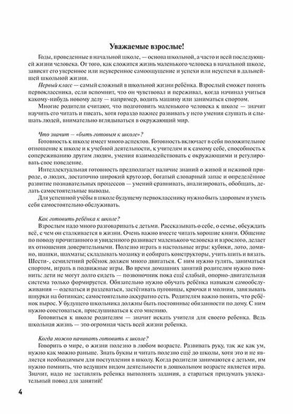 Светлячки готовят к школе