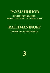 Рахманинов С. Полное собрание фортепианных сочинений: в 13 томах Т. 3: Концерт № 3 для фортепиано с оркестром: ре минор : соч. 30. — М.: П. Юргенсон и М.: Музыка. — 184 с.; 70х100/8. — (Полное собрание фортепианных сочинений : в 13 томах). — EAN 979066010