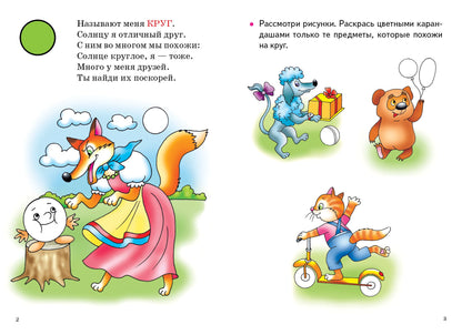 Изучаем геометрические фигуры (для детей 3-6 лет) ; Изучаем геометрические фигуры (для детей 3-6 лет)