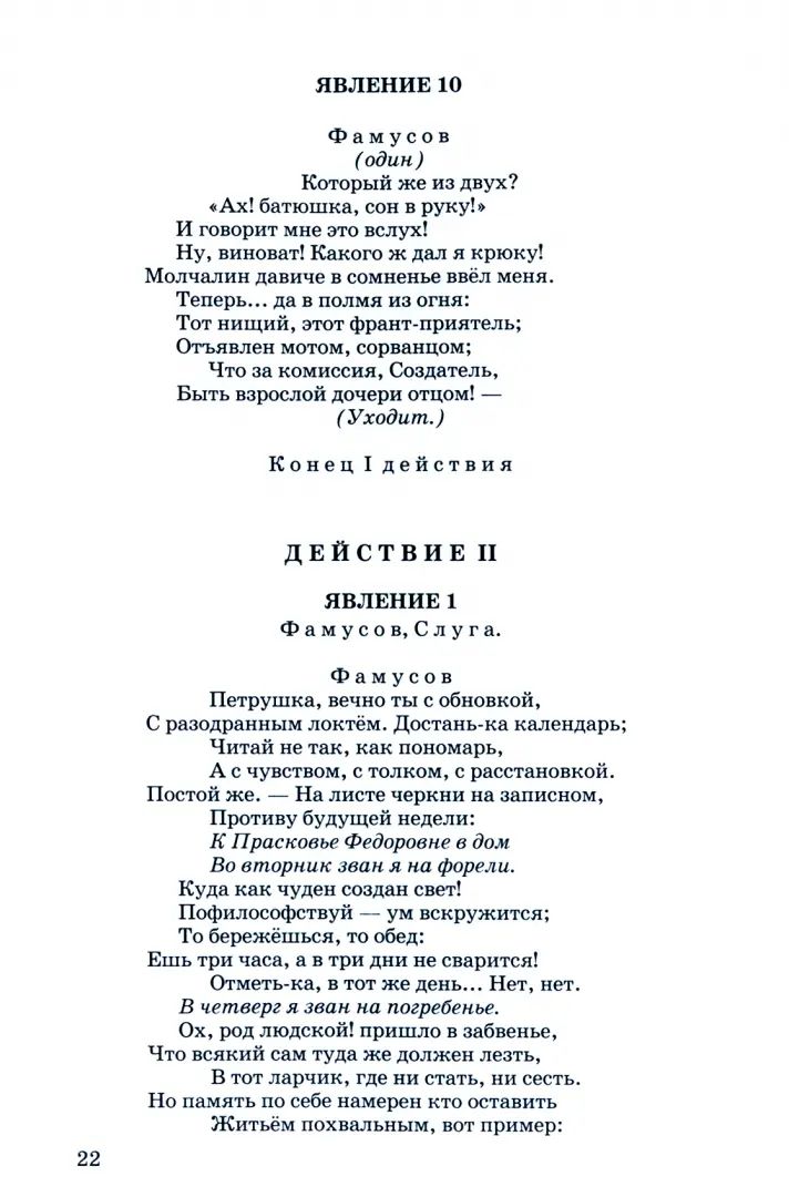 Горе от ума