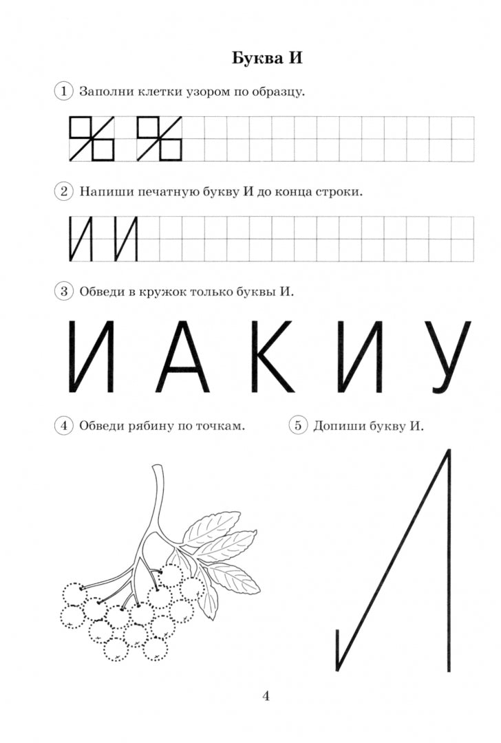 Я буду писать правильно: альбом для дет.подг.гр.