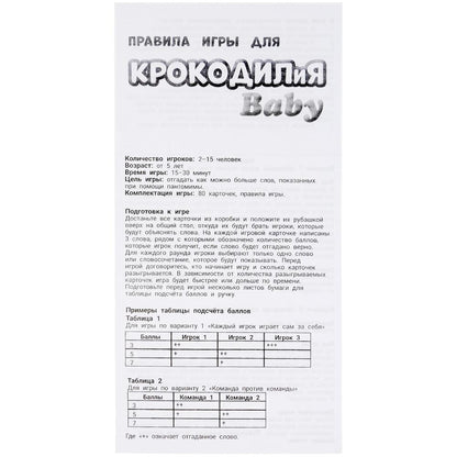Крокодилия BABY. Развивающие карточки. (80 карточек, 55х85мм). 138х170х40мм. Умные игры в кор.50шт