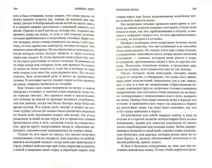 Робинзон Крузо