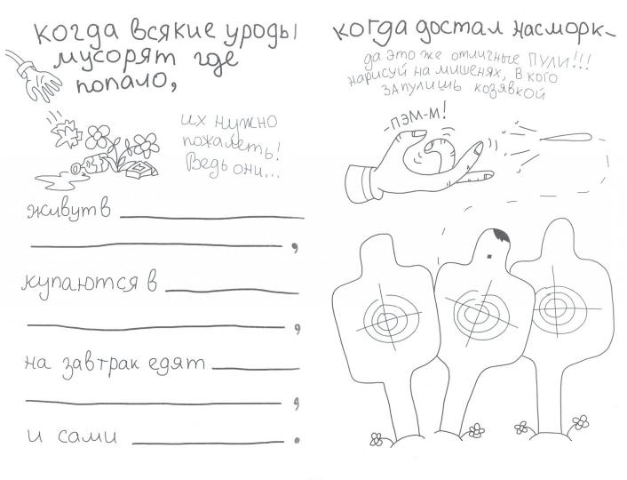 Когда всё бесит! Антистресс-блокнот