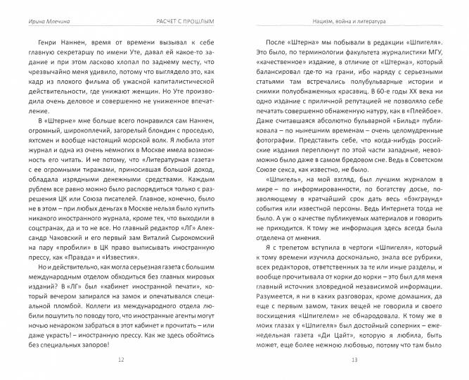Расчет с прошлым. Война, нацизм и литература