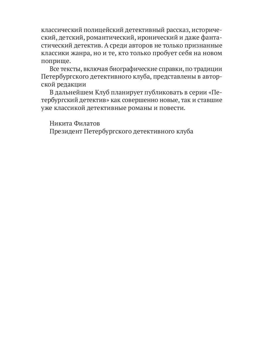 РипА.Манифест.Петербургский детектив:сборник