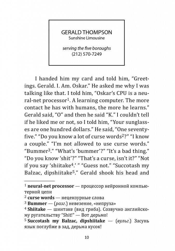 Extremely Loud & Incredibly Close = Жутко громко и запредельно близко: книга для чтения на английском языке