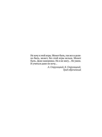 Мент обреченный: повесть