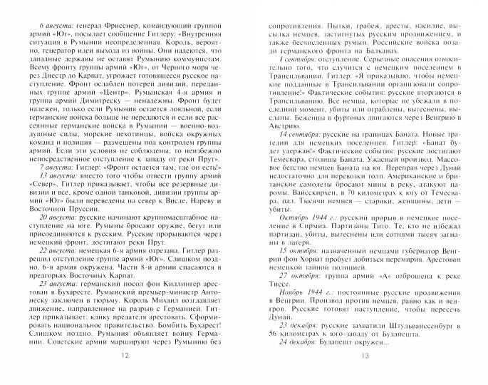 Разгром на востоке. Поражение фашистской Германии. 1944—1945