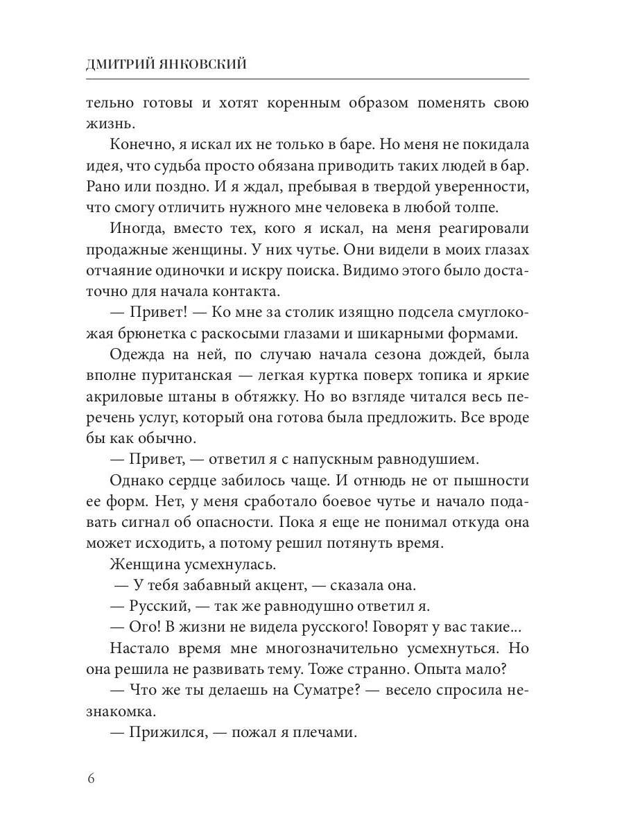 Операция "Караван". Правила подводной охоты. Кн. 4