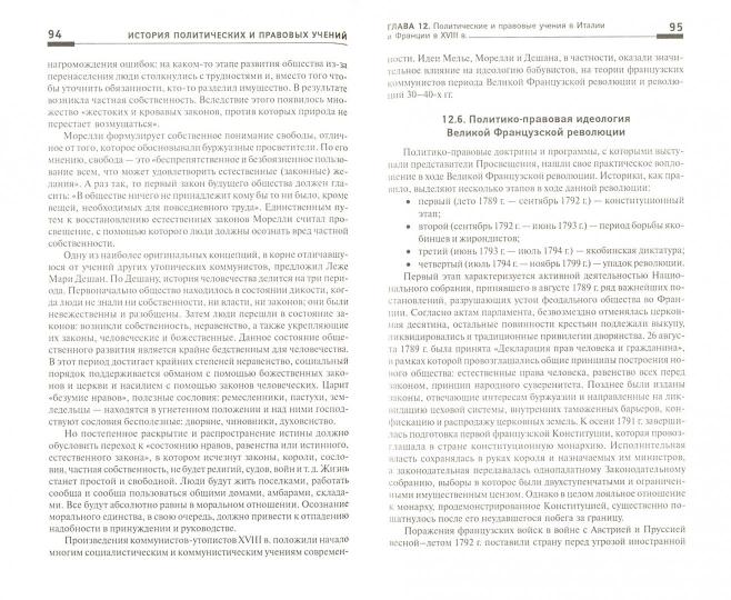 История политических и правовых учений