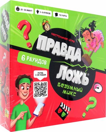 Игра настольная. Правда–ложь. Безумный микс. Серия Игры для компании. ГЕОДОМ
