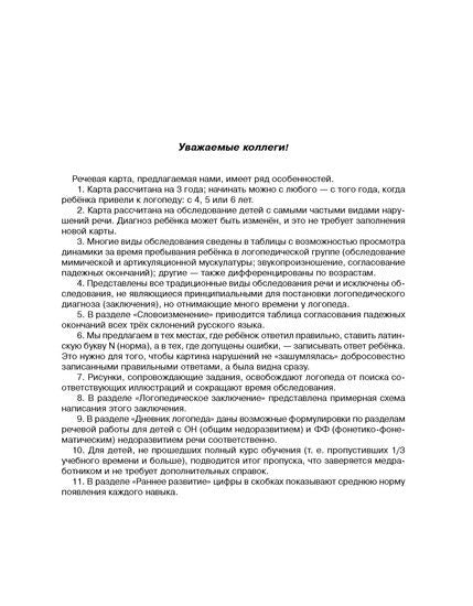 Речевая карта для обследования ребенка дошкольного возраста