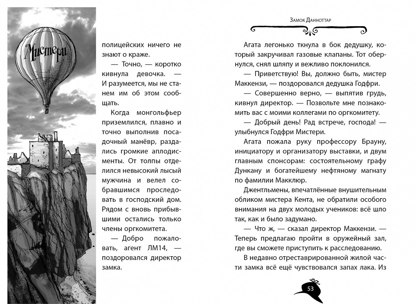 Агата Мистери. Кн.3. Меч короля Шотландии