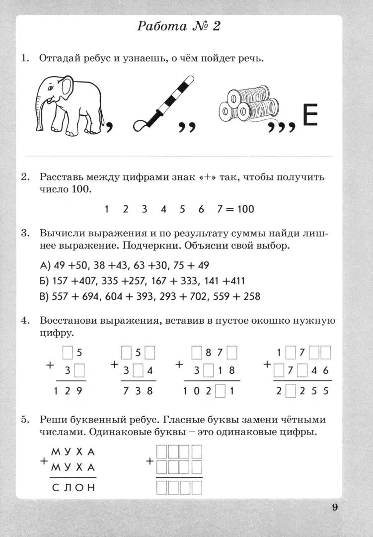 Функциональная грамотность. Развитие креативного мышления и глобальной компетенции. 4 класс. / Дейнека.